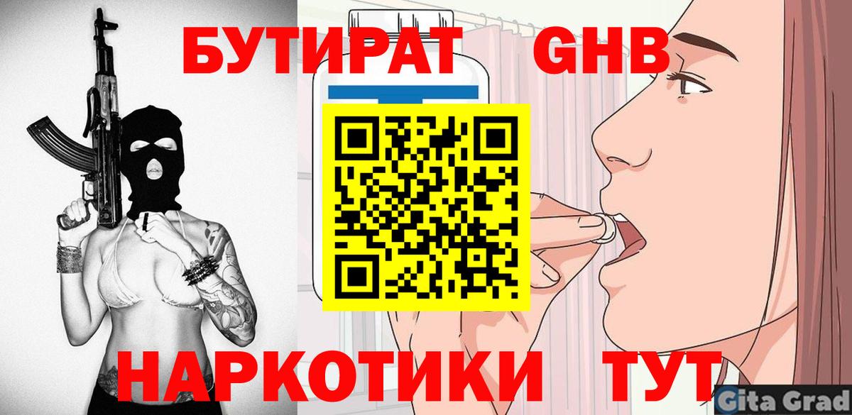 Бутират жидкий экстази  Вход с VPN  Нарьян-Мар 