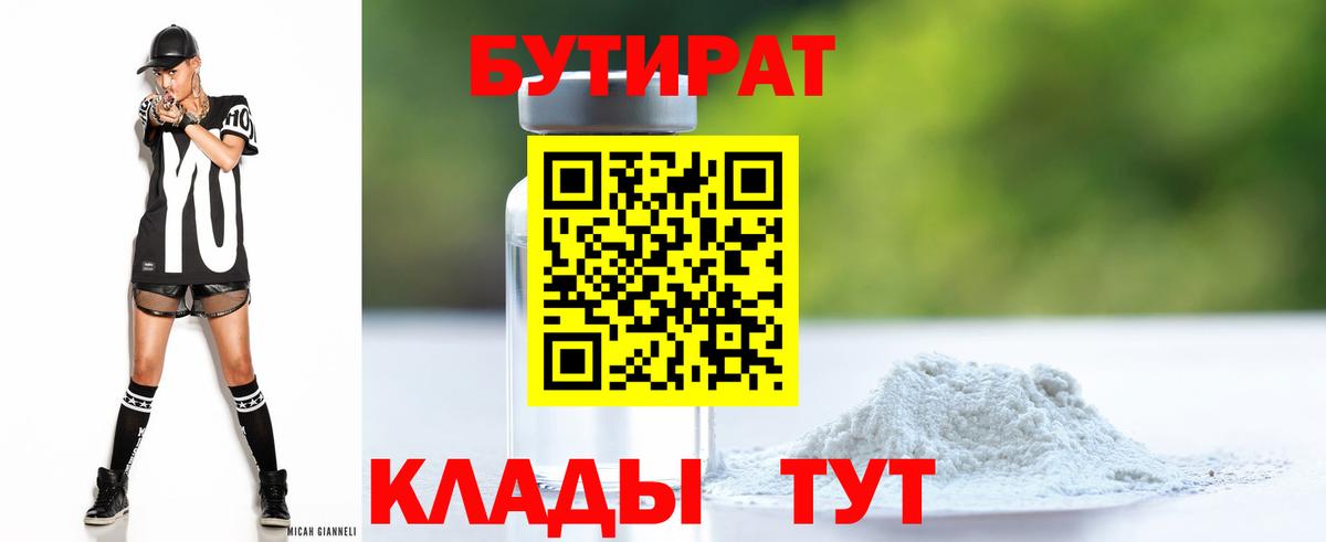 БУТИРАТ бутик Нарьян-Мар