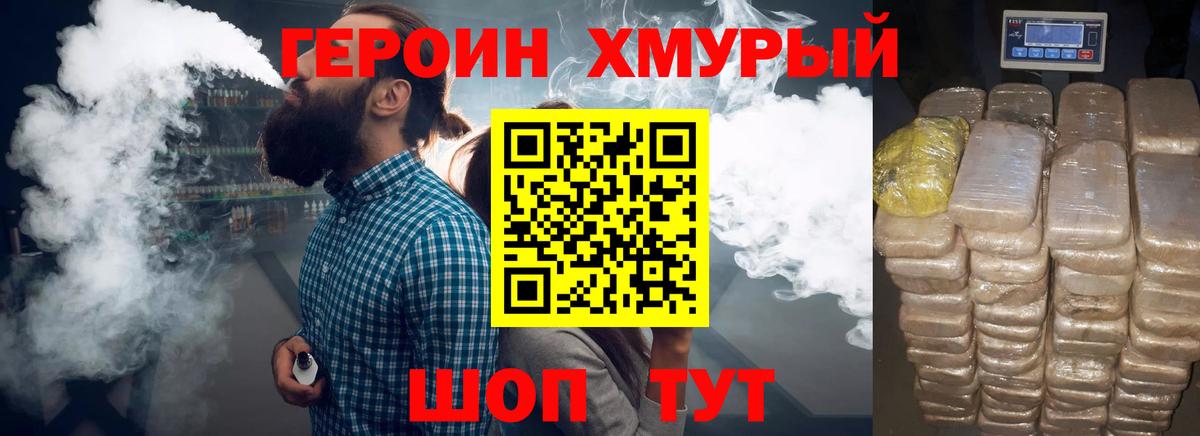 ГЕРОИН хмурый  Вход с VPN  Нарьян-Мар 