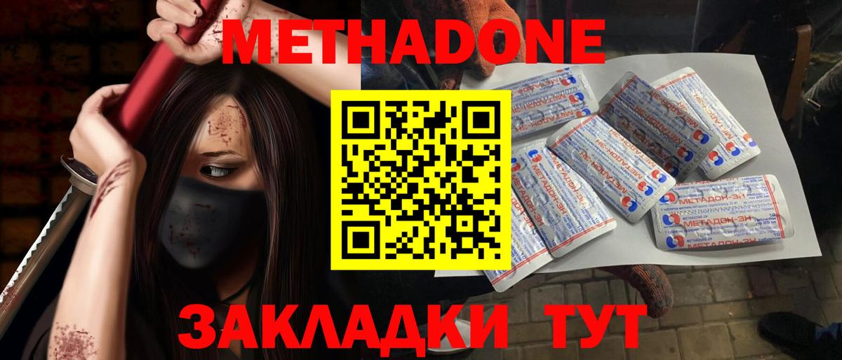 Метадон VHQ  Вход с VPN  Метадон VHQ  Нарьян-Мар 