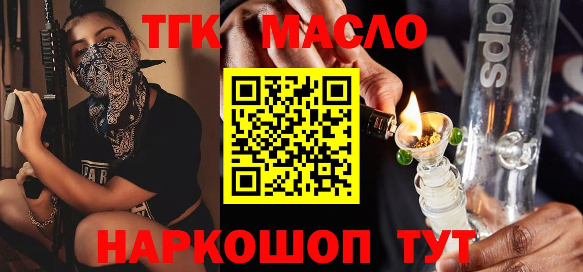 Нарьян-Мар  Дистиллят ТГК THC oil  ТГК THC oil  как найти закладки  Вход с VPN 